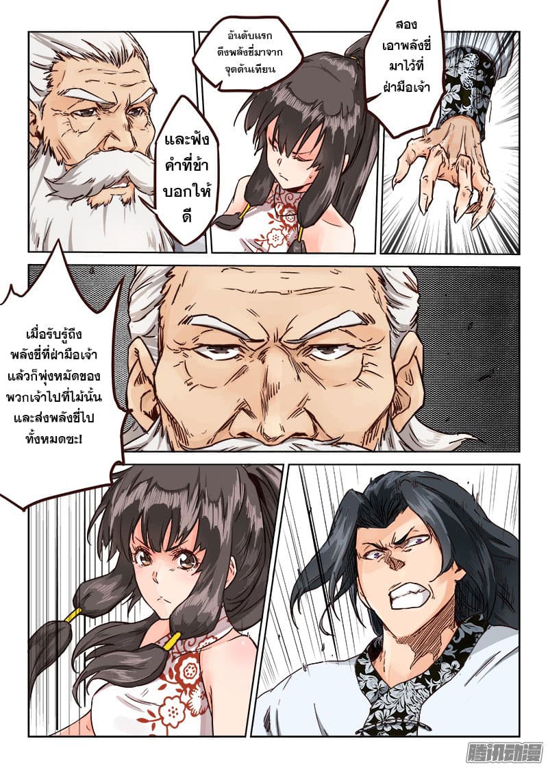 Star Martial God Technique 10-10