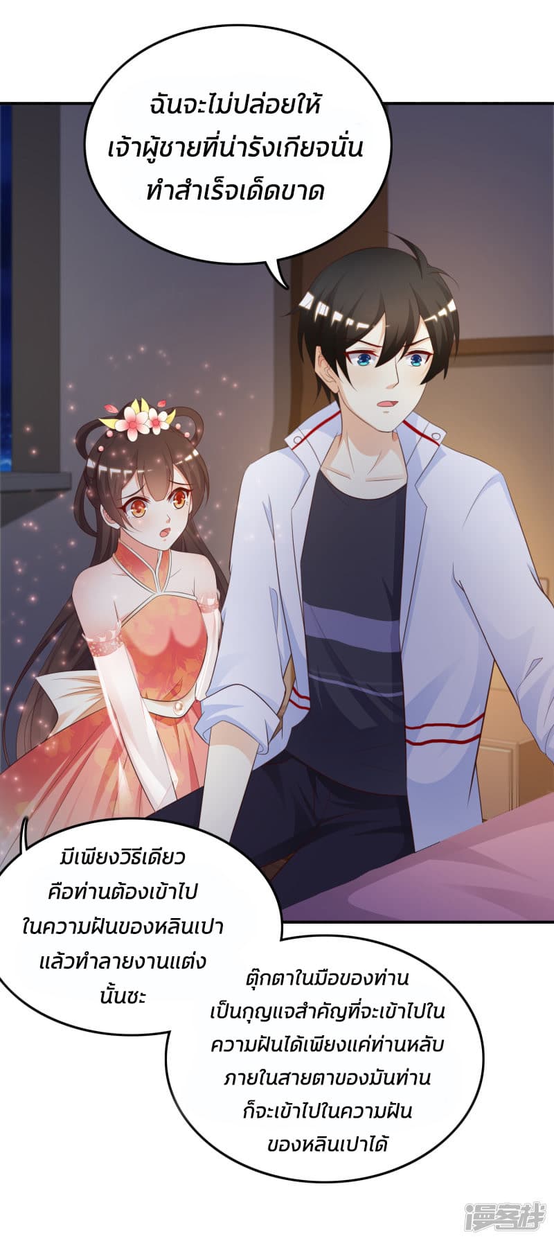 The Strongest Peach Blossom ราชาดอกไม้อมตะ 33-33