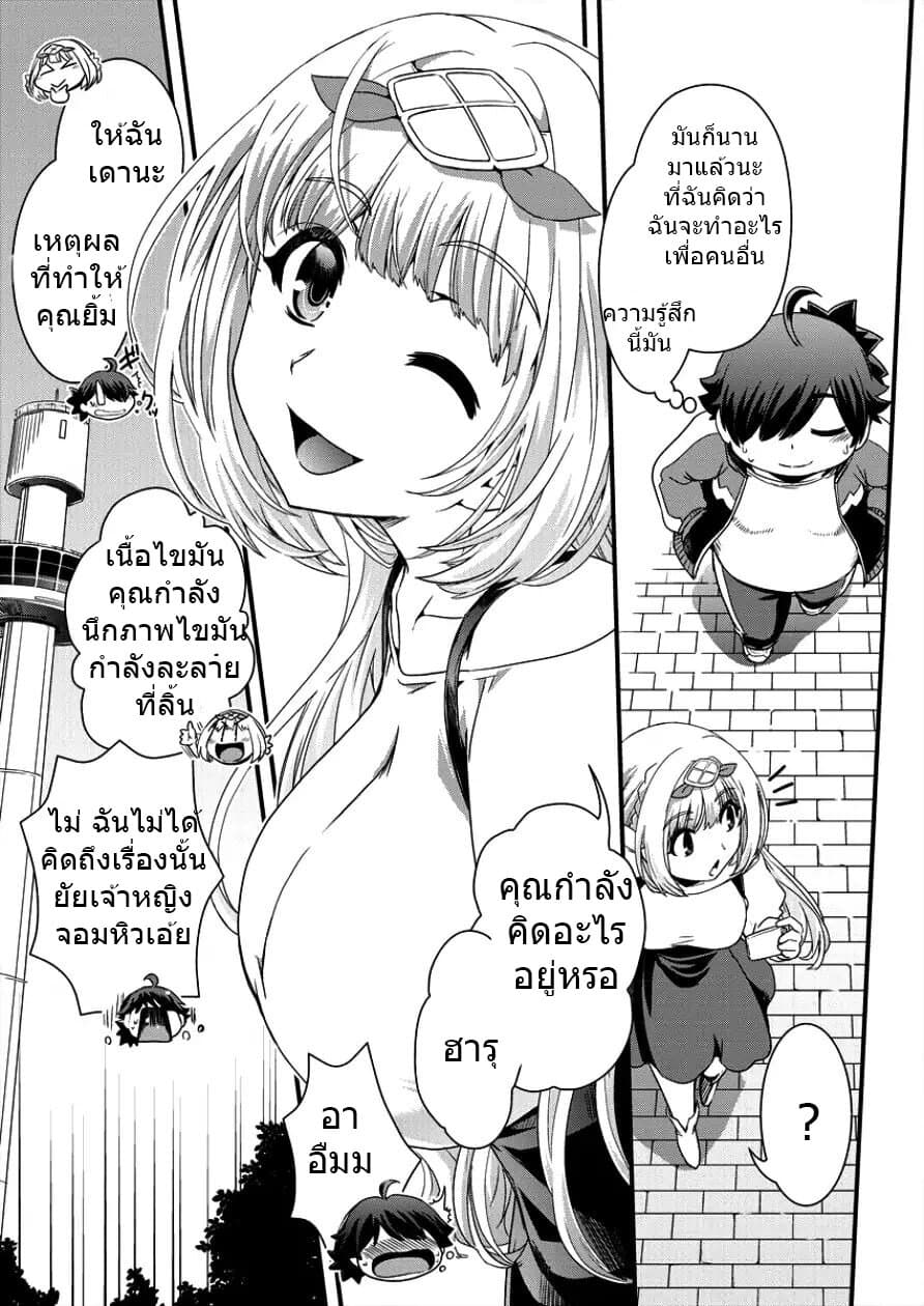 Isekai Shoukan-sareta ga Kyousei Soukan-sareta Ore ha shikatanaku yaseru koto ni shita. 5-บุคคลปริศนา