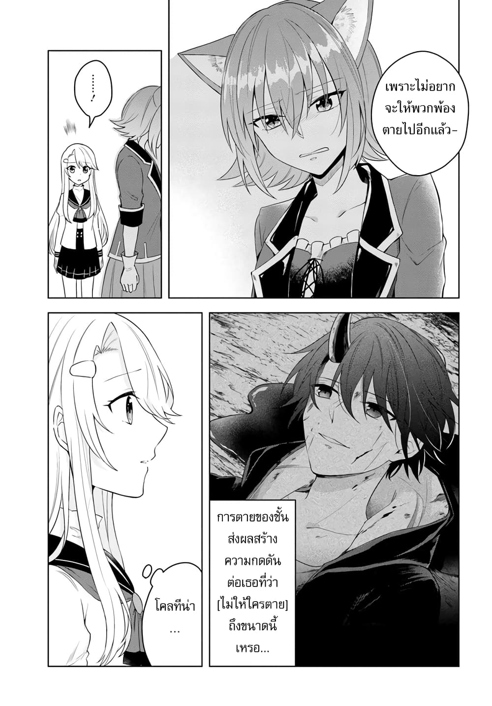 Eiyuu no Musume Toshite Umarekawatta Eiyuu wa Futatabi Eiyuu o Mezasu 19-การเจรจา