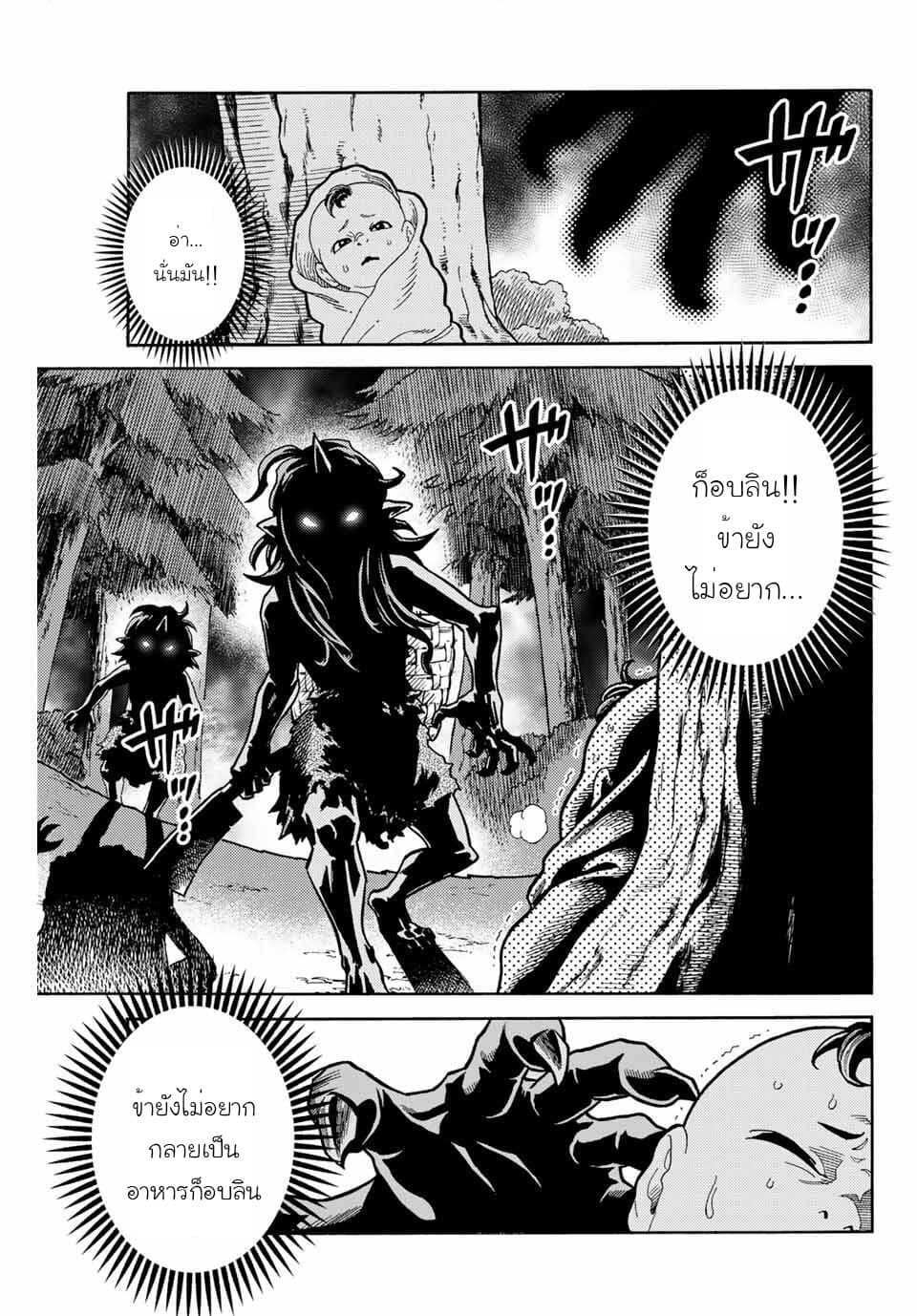 Suterareta Tensei Kenja ~ Mamono no Mori de Saikyou no dai ma Teikoku o Tsukuriageru ~ มหาปราชญ์เกิดใหม่ก็เทพในหมู่ปีศาจไปซะแล้ว~ 1-หมู่บ้านก็อบลิน