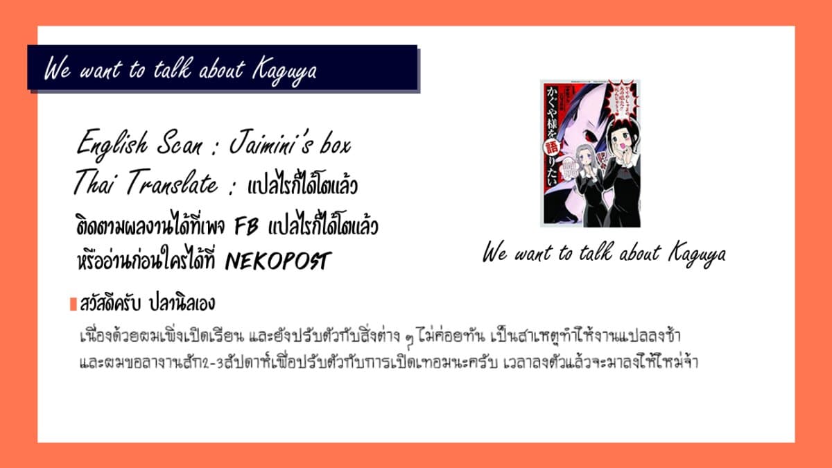 We Want to Talk About Kaguya 7-อยากจะพูดถึง"มิตราภาพ"