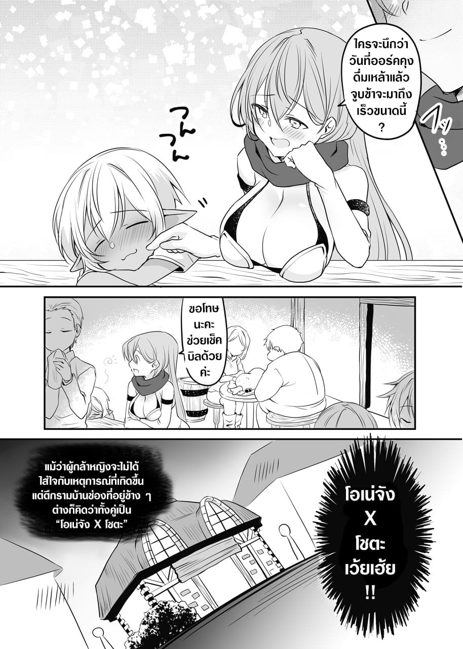 The Female Hero and the Shota Orc 20-20
