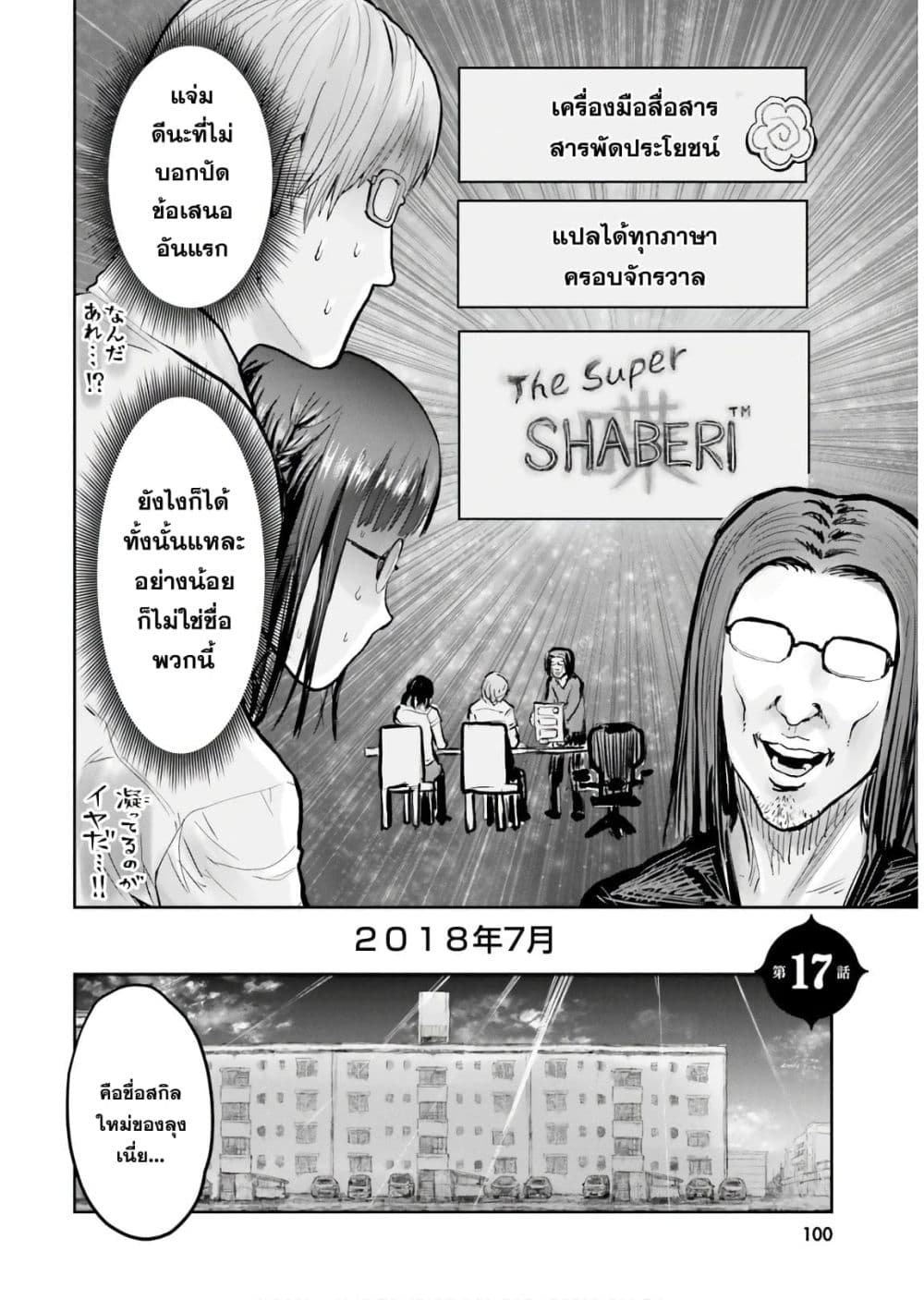 Isekai Ojisan คุณลุงต่างโลก 17-17