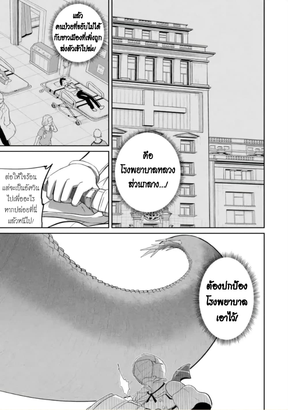 Itsuka Kamen wo Nugu Tame ni ~Warau Kishin to Yumemiru Dorei~ 1-เทพมารผู้อารักขา