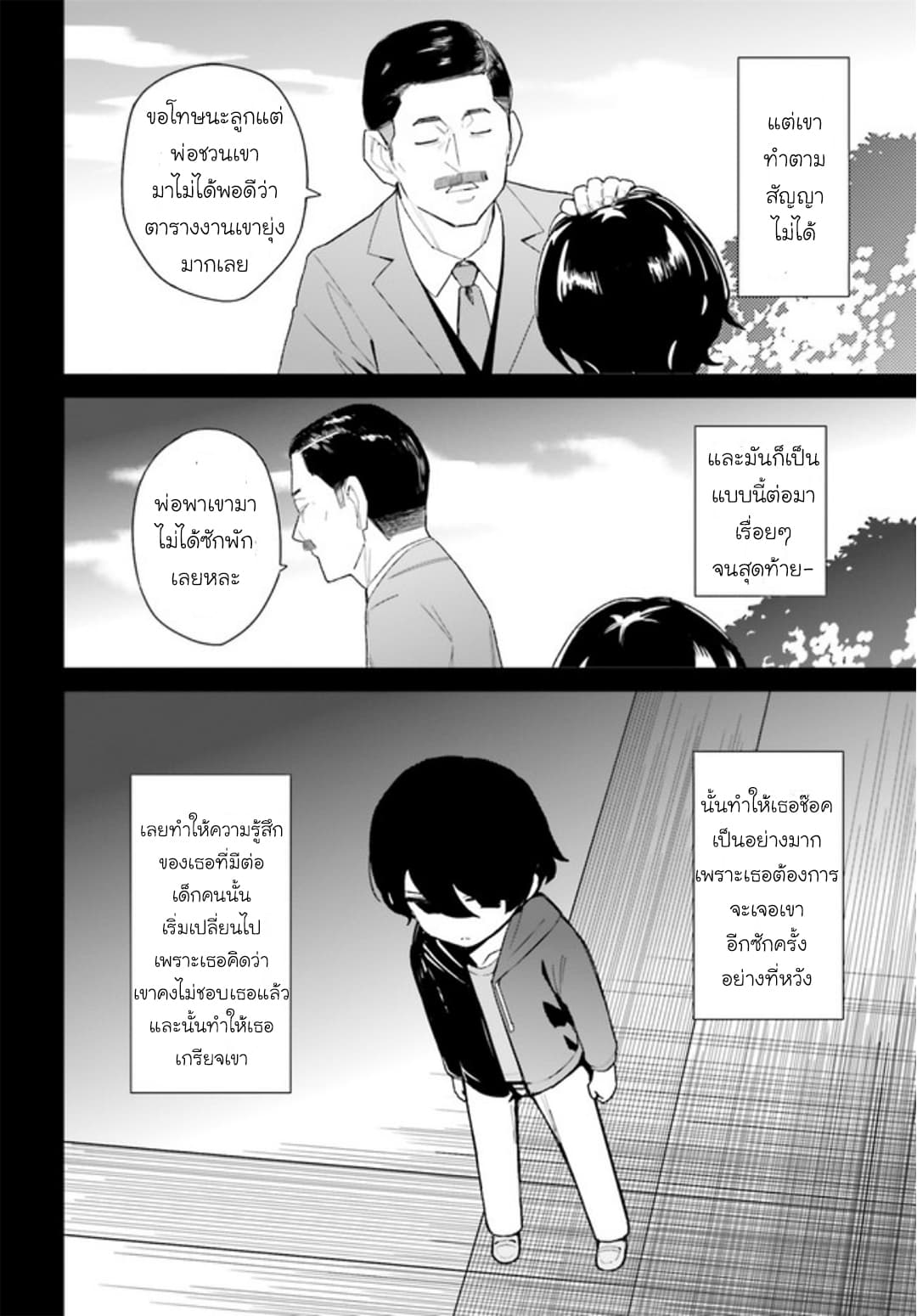 Osananajimi ga Zettai ni Makenai Love Comedy 7-7
