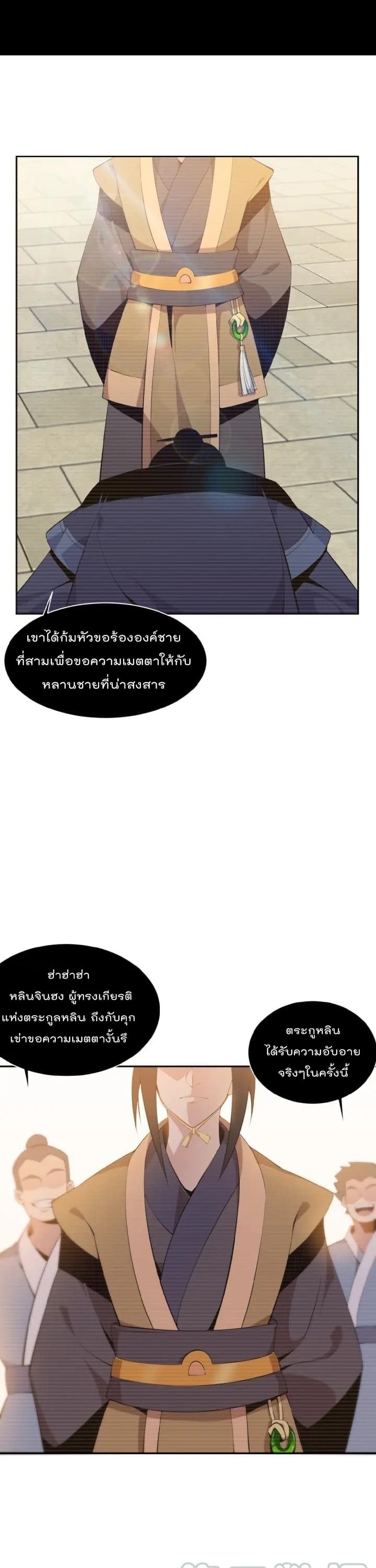 Swallow the Whole World เทพอสูรกลืนกินพิภพ 2-2