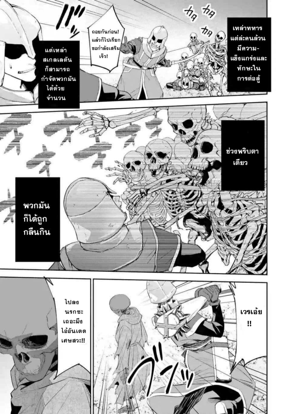 The Executed Sage Is Reincarnated as a Lich and Starts an All-Out War 2.1-การแก้แค้น (1)