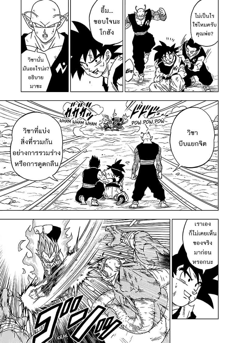 Dragon Ball Super 61-เบจิต้ากำเนิดใหม่