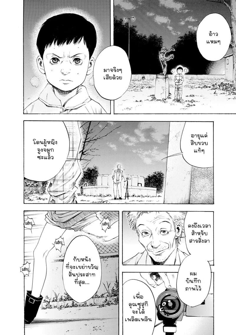 Suzuki-san wa Tada Shizuka ni Kurashitai คุณซุสุกิอยากอยู่เงียบๆ 8-พบเจอ
