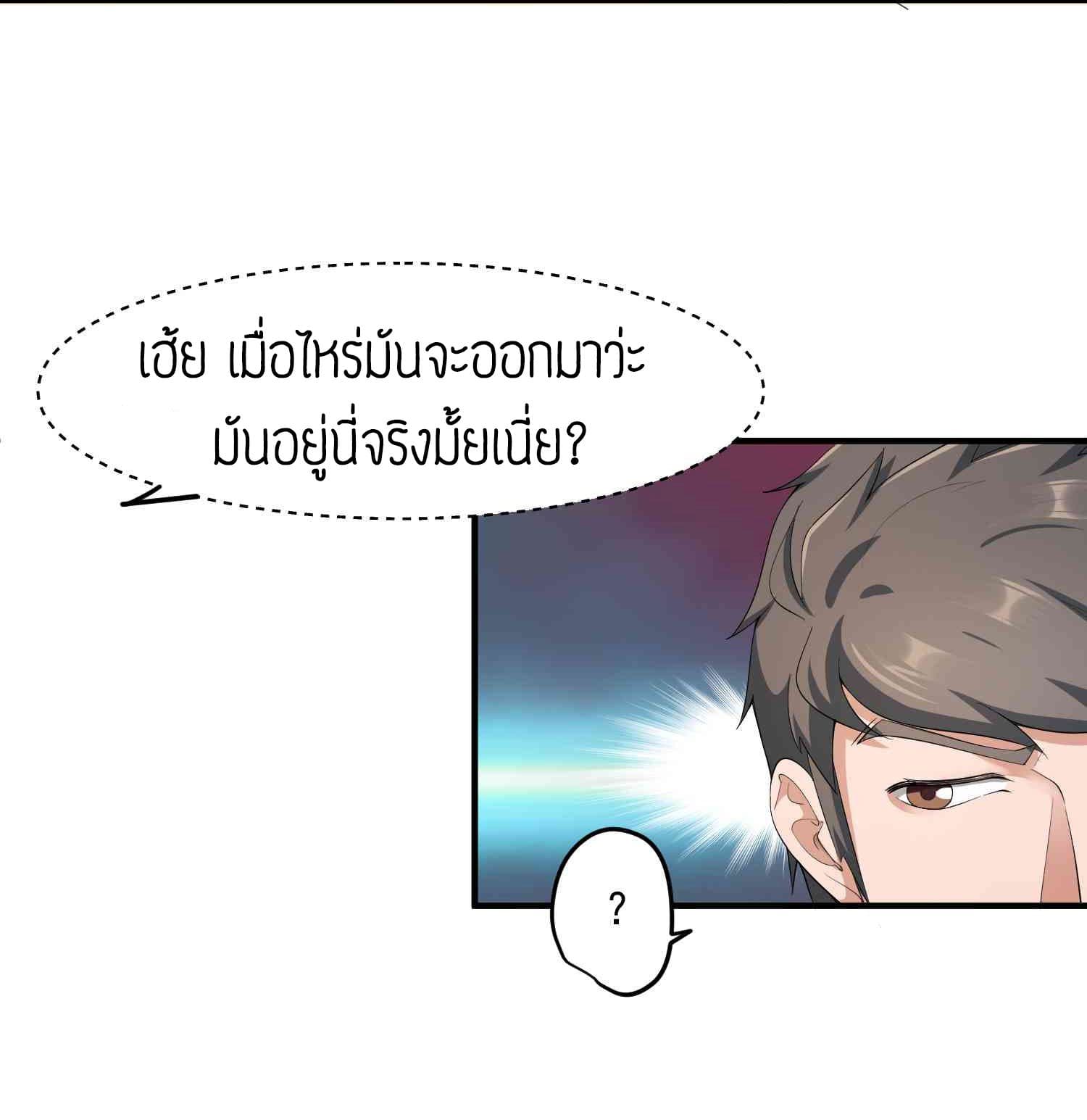 Super Warrior in Another World ทหารเซียนไปหาเมียที่ต่างโลก 30-30