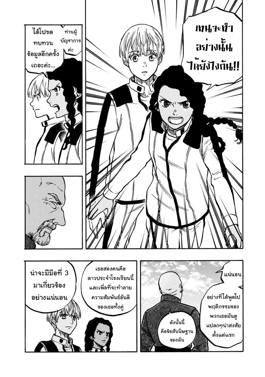 STAR WARS: Lost Stars 6-6