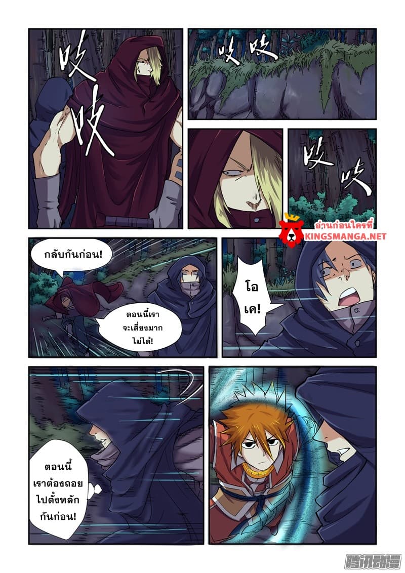 Tales of Demons and Gods 87.2-ความสามารถ (2)