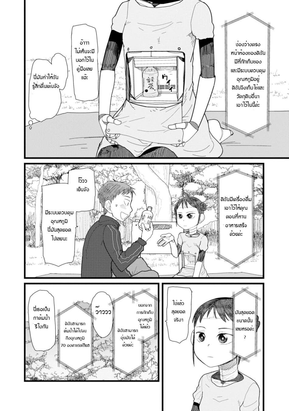 Boku no Tsuma wa Kanjou ga Nai ภรรยาของผมเป็นหุ่นยนต์ครับ 2-2