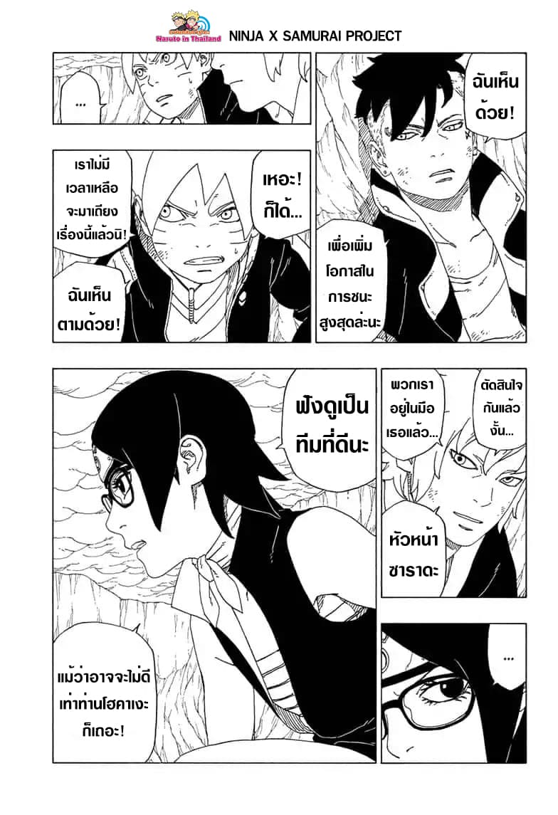 Boruto 41-ทีม 7 ใหม่!
