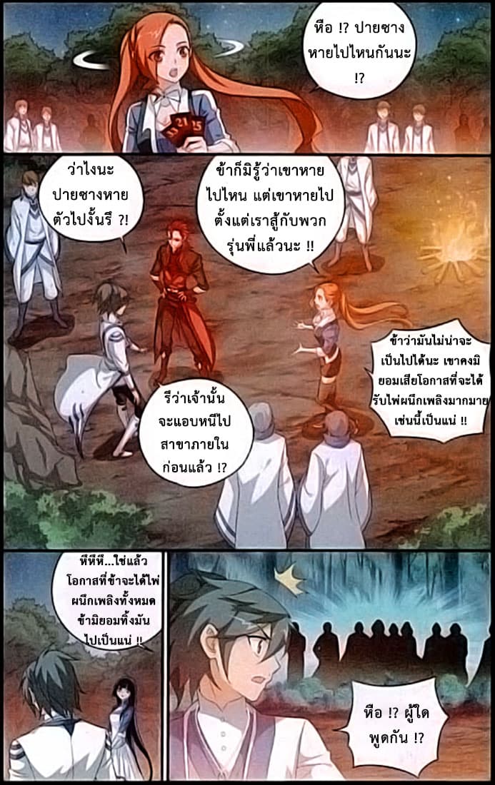 Doupo Cangqiong 117-ชัยชนะเล็กน้อย