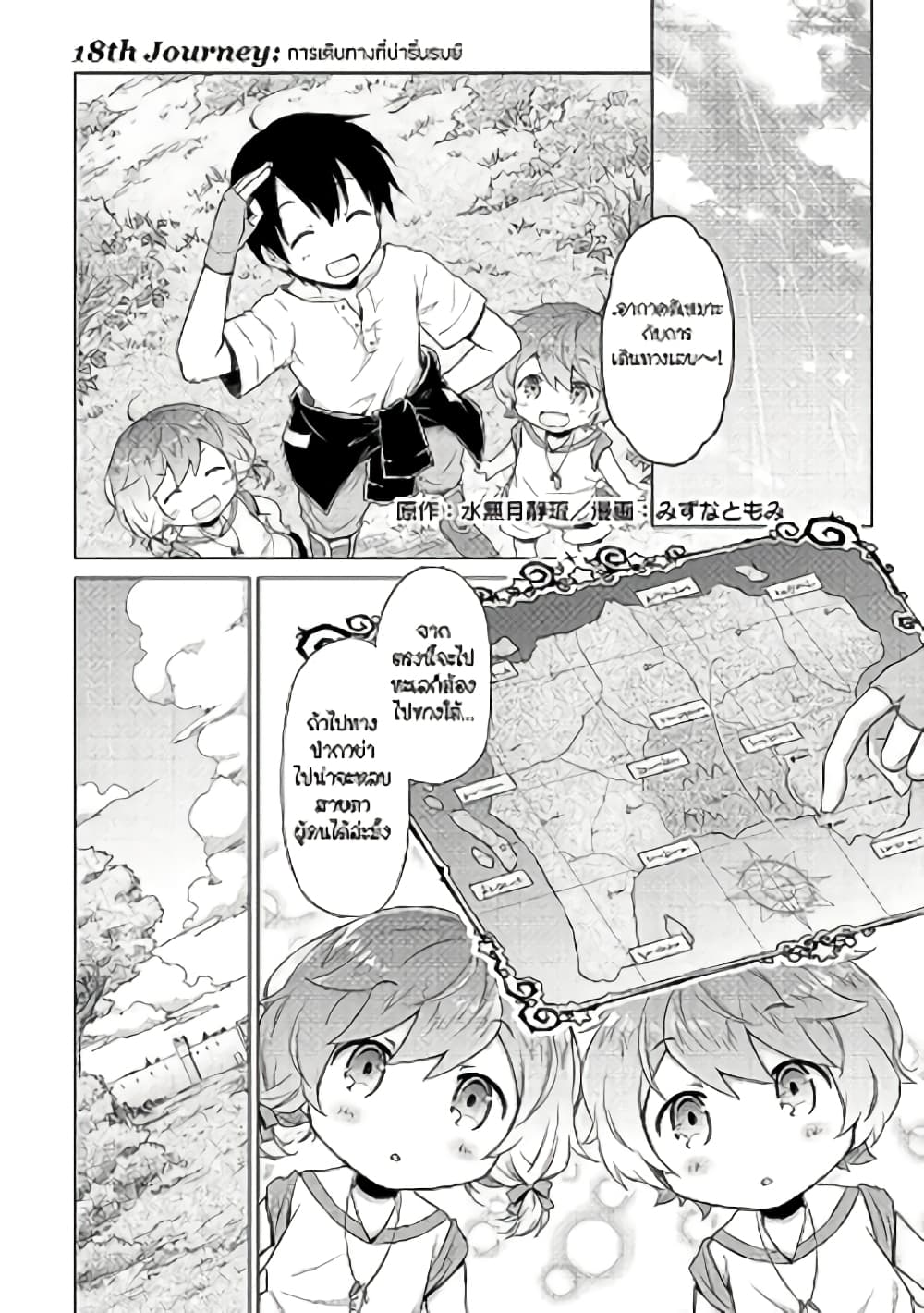 Isekai Yururi Kikou 18-การเดินทางอันแสนรื่นรม
