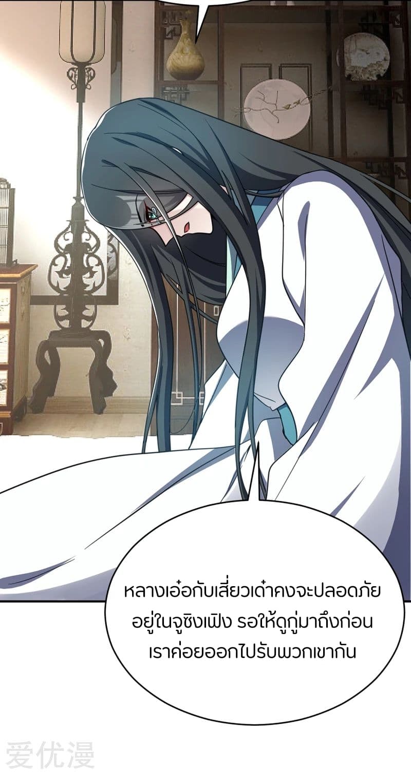 Rise of The Demon King รุ่งอรุณแห่งราชาปีศาจ 104-104