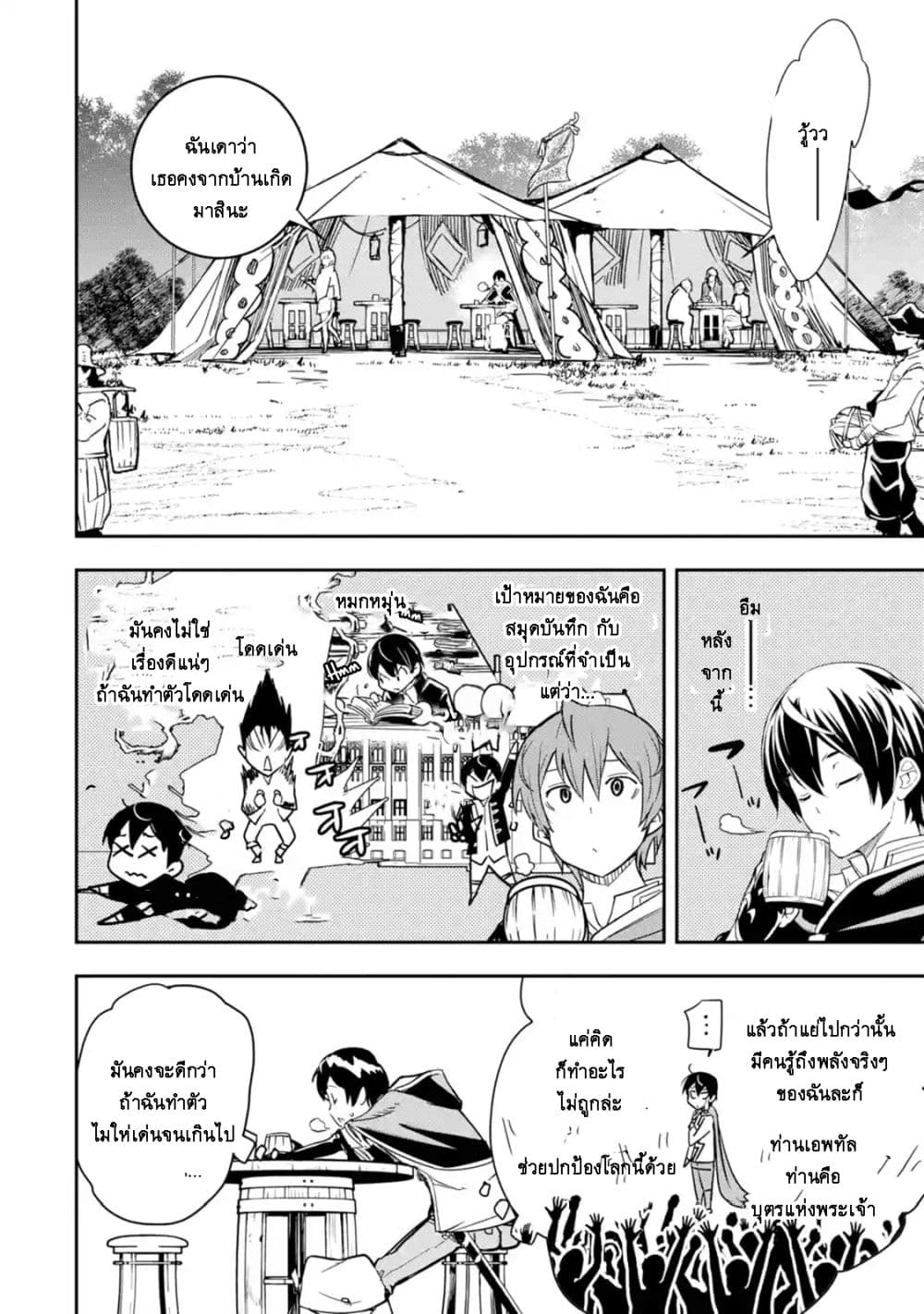 The Unsuccessful Yet Academically Unparalleled Sage ~A Cheating S-Rank Sorcerer's Post-Rebirth Adventurer Log~ ปราชญ์เเรงค์ S เกิดใหม่ในโลกที่เวทมนต์ล้าหลัง 5.4-5.4