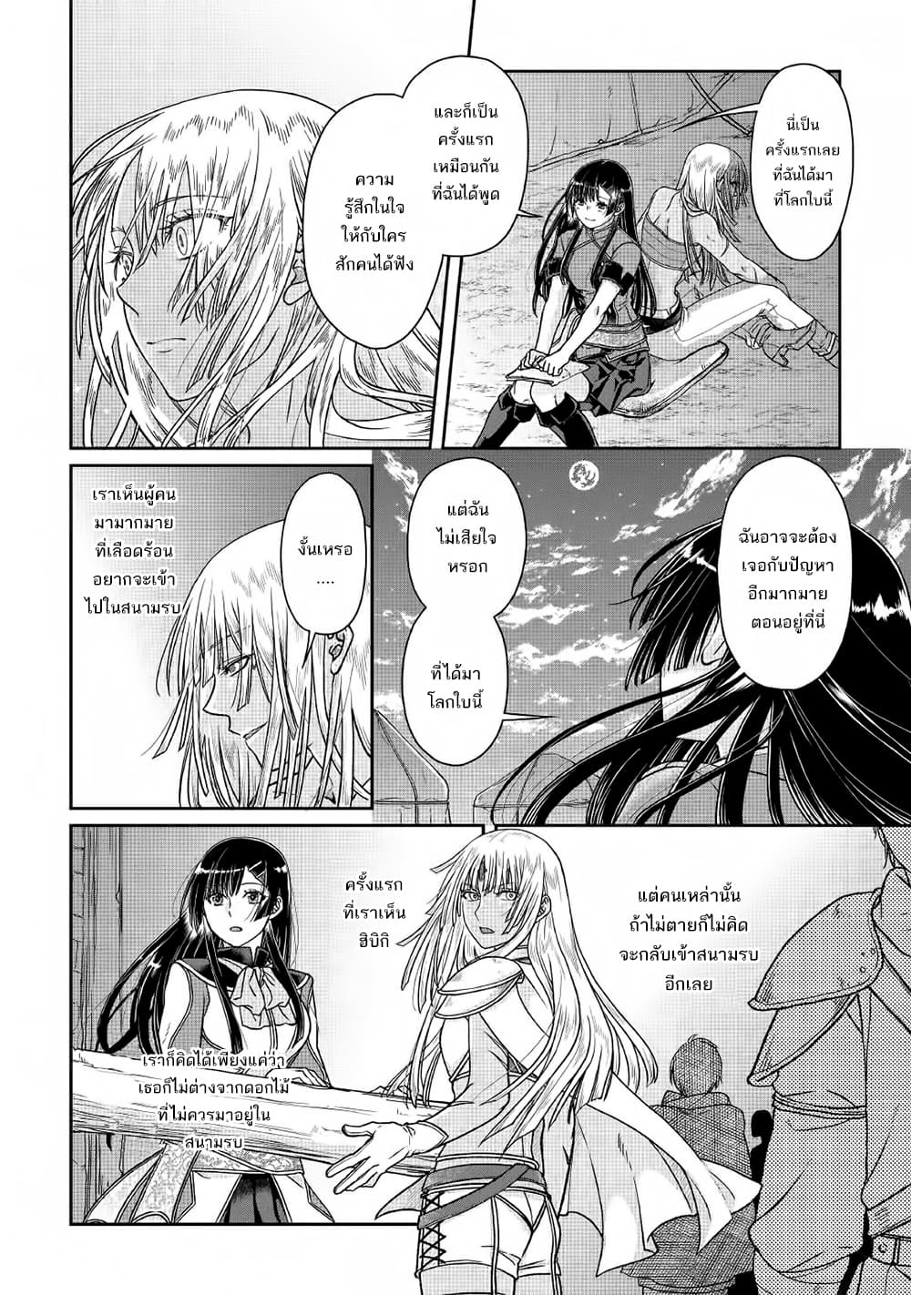 Tsuki ga Michibiku Isekai Douchuu 50-50
