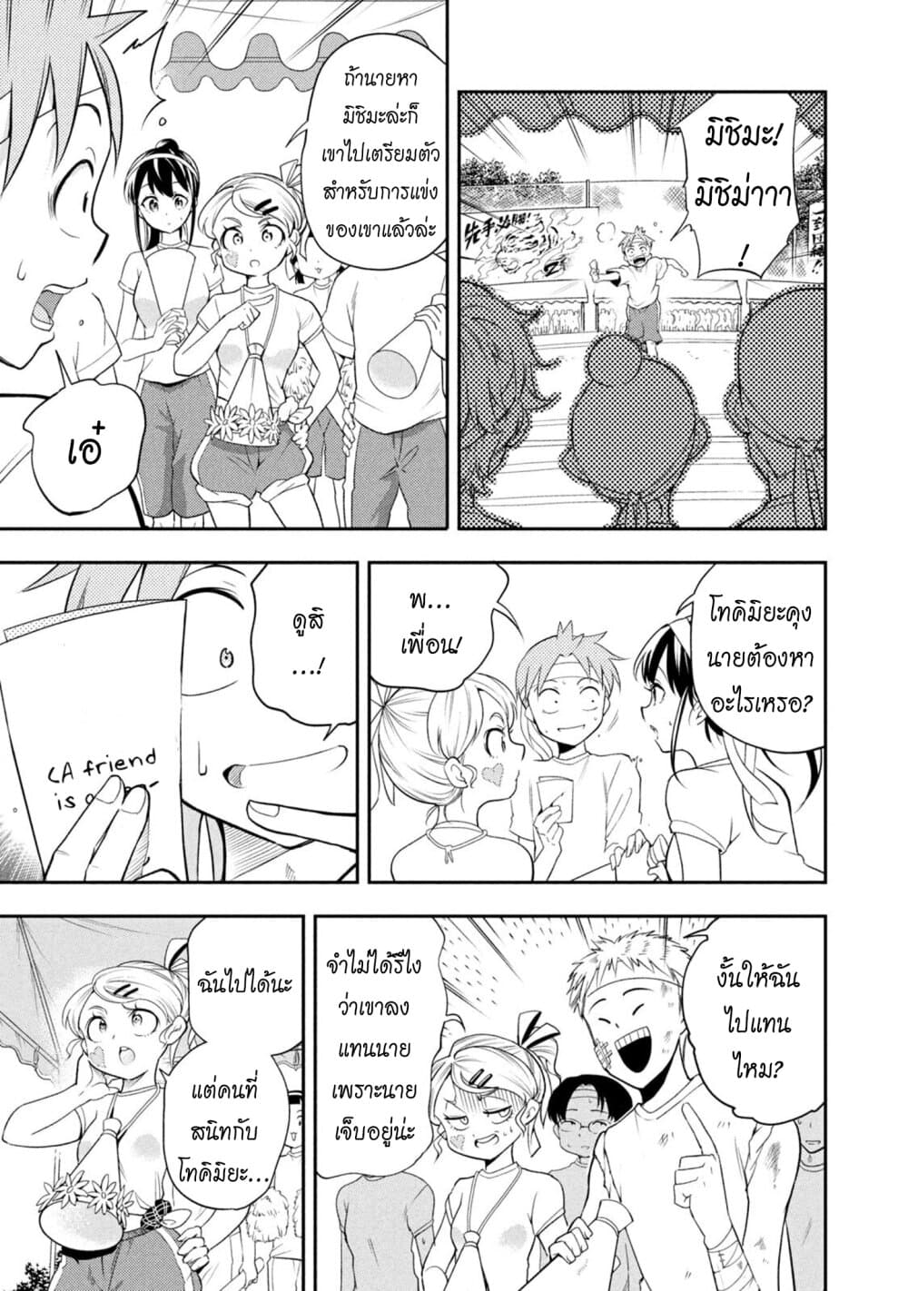 Saeki-san wa Nemutteru คุณซาเอกิที่นอนหลับอย่างสง่างาม 41-ซาเอกิซังกับงานเทศกาลกีฬา
