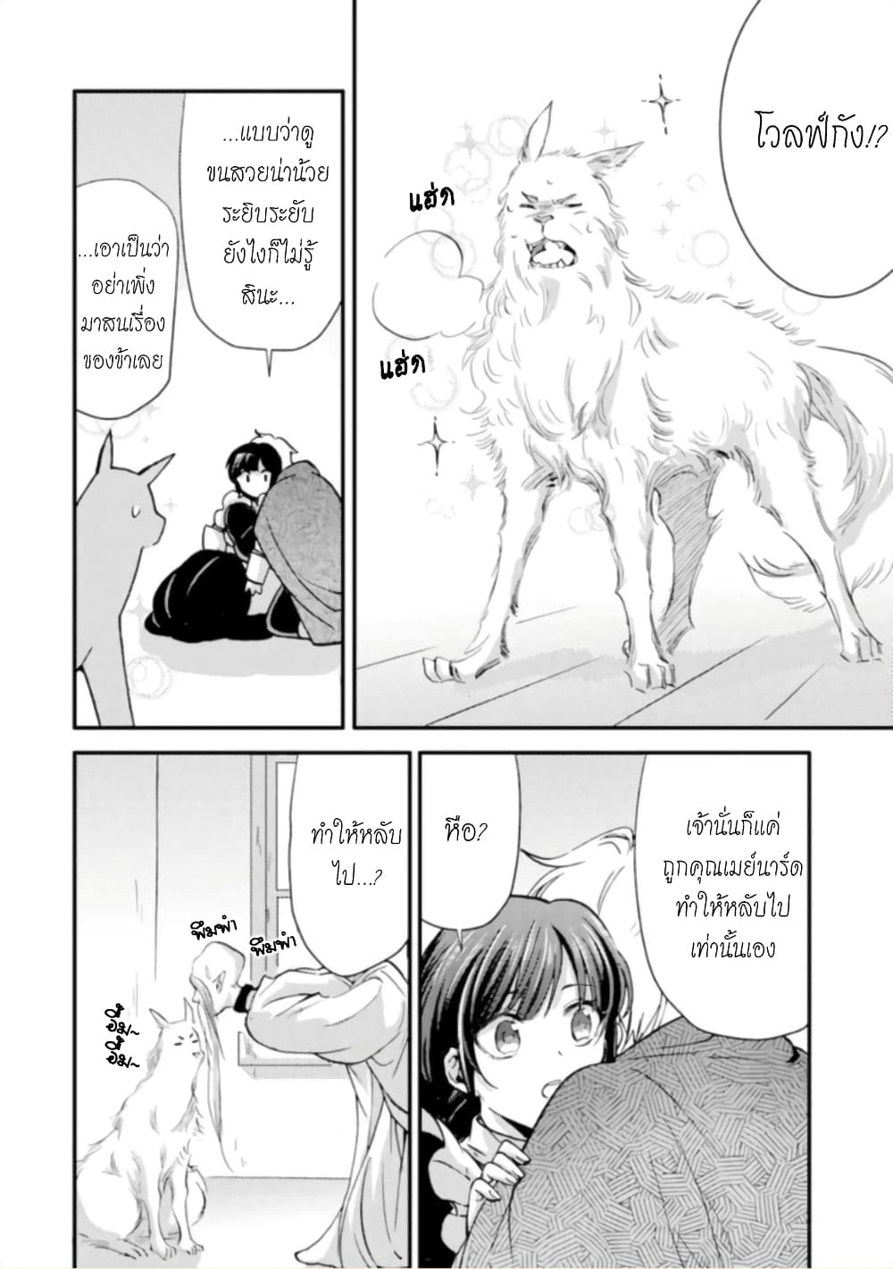Jijo nanoni... Seiken wo Nuiteshimatta! ทั้งๆที่เป็นสาวใช้...แต่ดึงดาบศักดิ์สิทธิ์ออกมาได้ซะงั้นค่ะ! 9-ผู้กล้า ตัดสินใจ ไม่เป็นมันแล้วค่ะ