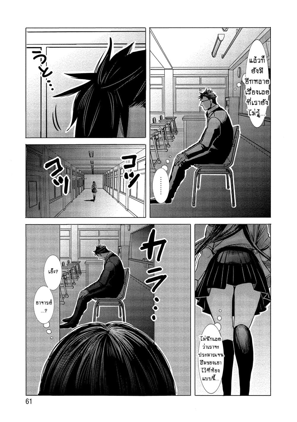 Joshikousei to Seishokushasan นักเรียนสาวซ่าปะทะอาจารย์ 4-4