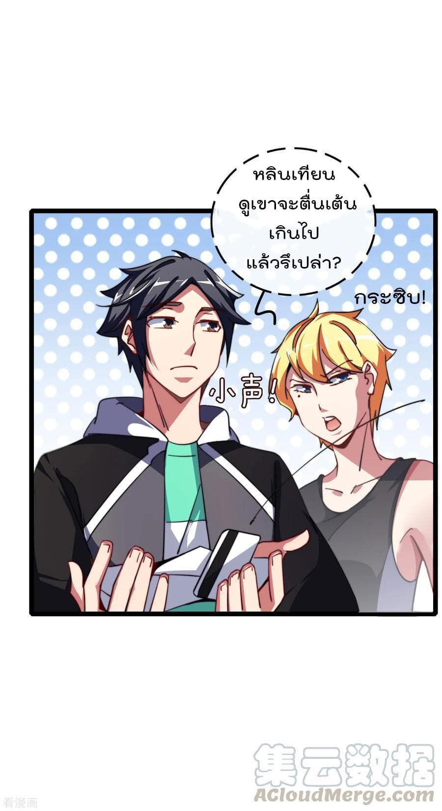 I am The Richest  in The World ข้านี่แหละจะรวยที่สุดในโลก! 45-45