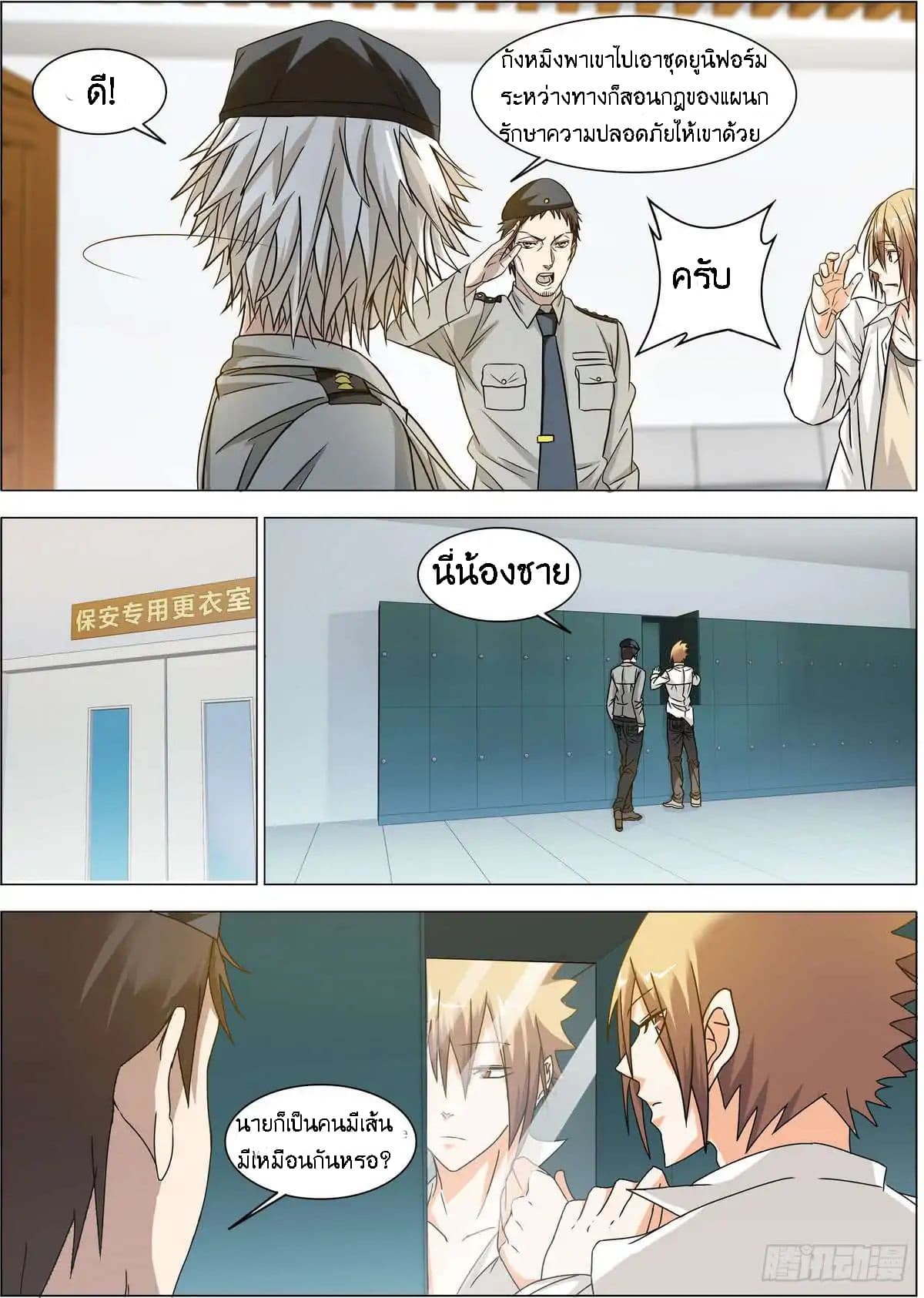 Bodyguard Of The Goddess 3-3