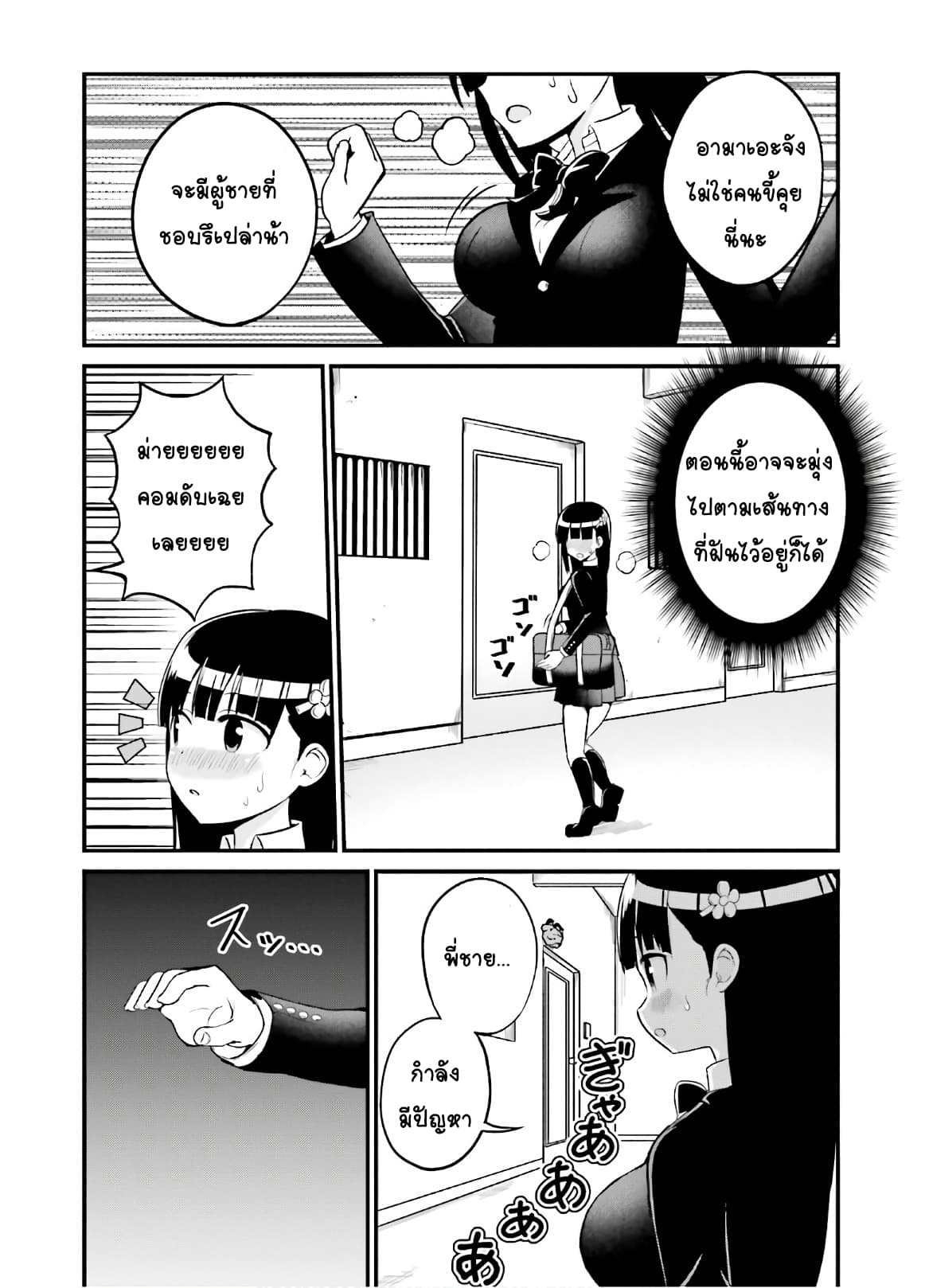 Tottemo Yasashii Amae-chan! 46-ตอนจบ