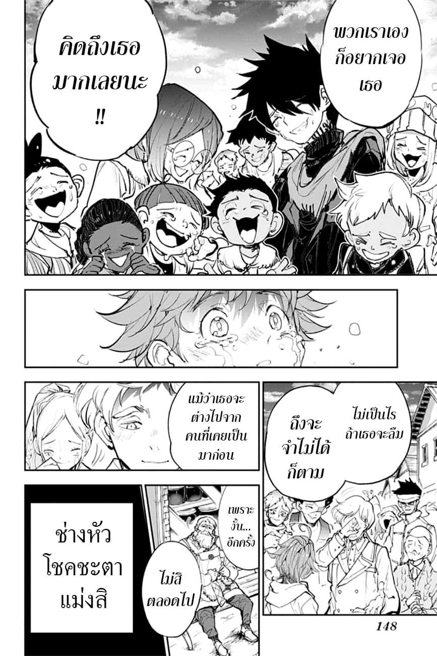 The Promised Neverland 181-เหนือกว่าชะตาลิขิต (ตอนจบ)