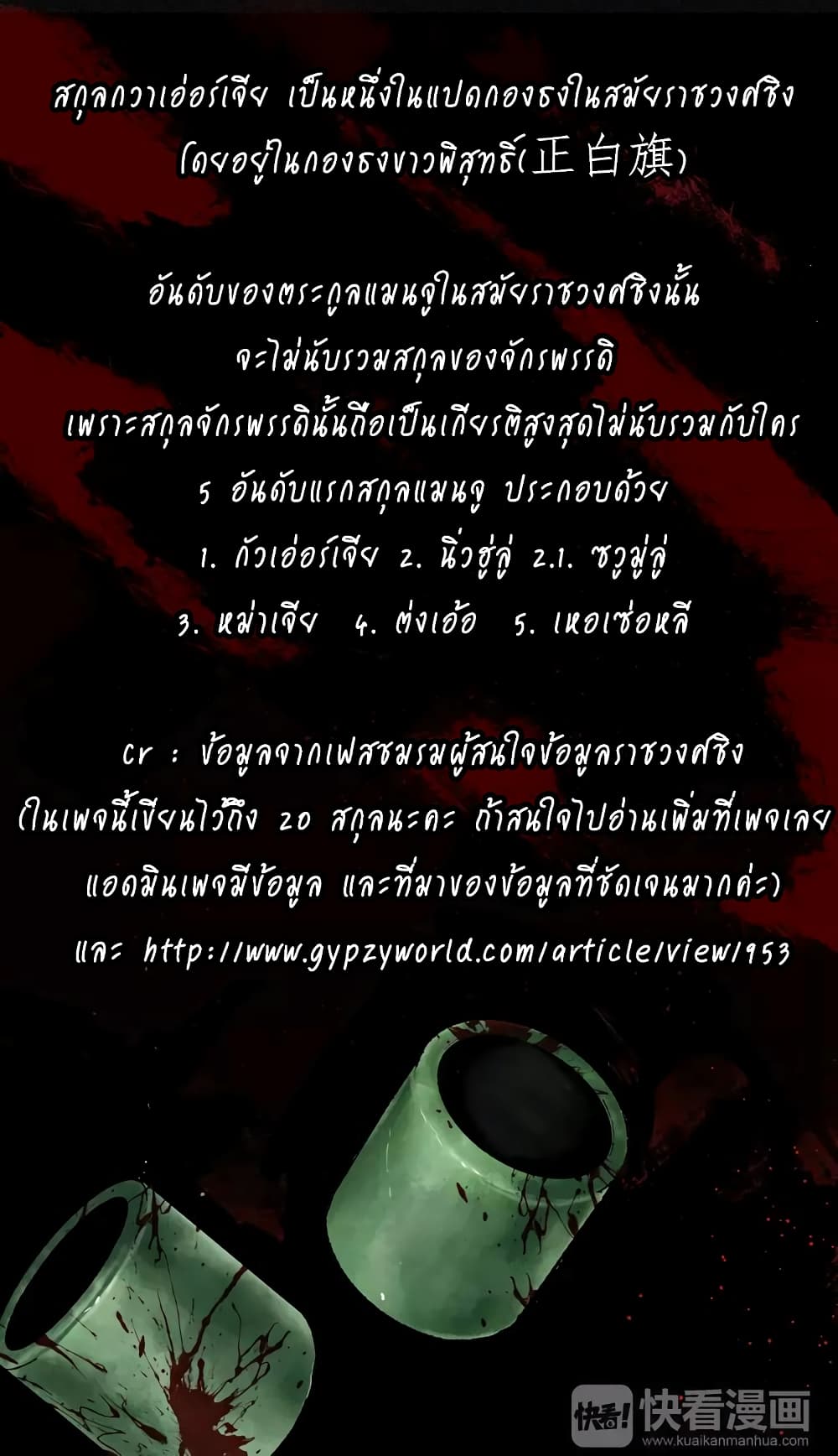 Gu Wei Nan Ting ตำหนักร้างกลางหุบเขา 8-โทษถึงตาย