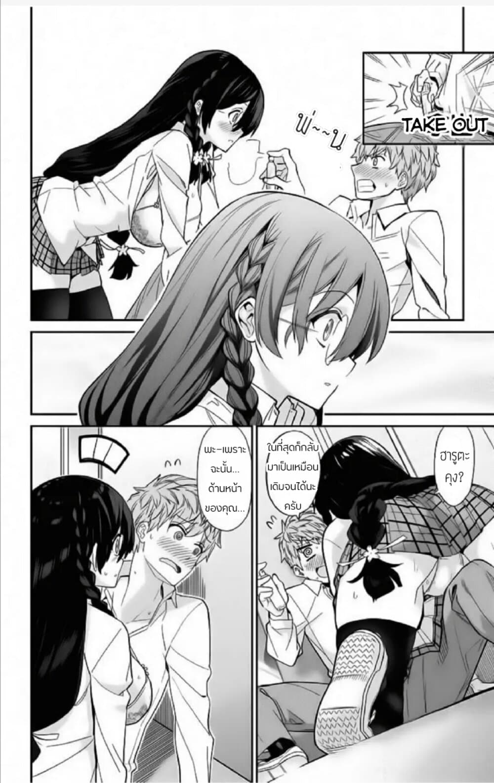 Mone-san no Majime Sugiru Tsukiaikata ความสัมพันธ์ที่จริงจังเกินไปของคุณโมเนะ 2-กลิ่น