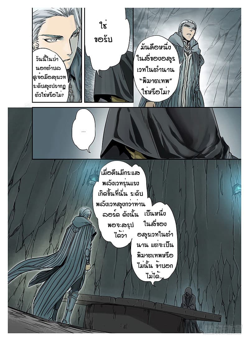 L.O.R.D: Legend of Ravaging Dynasties 3-3