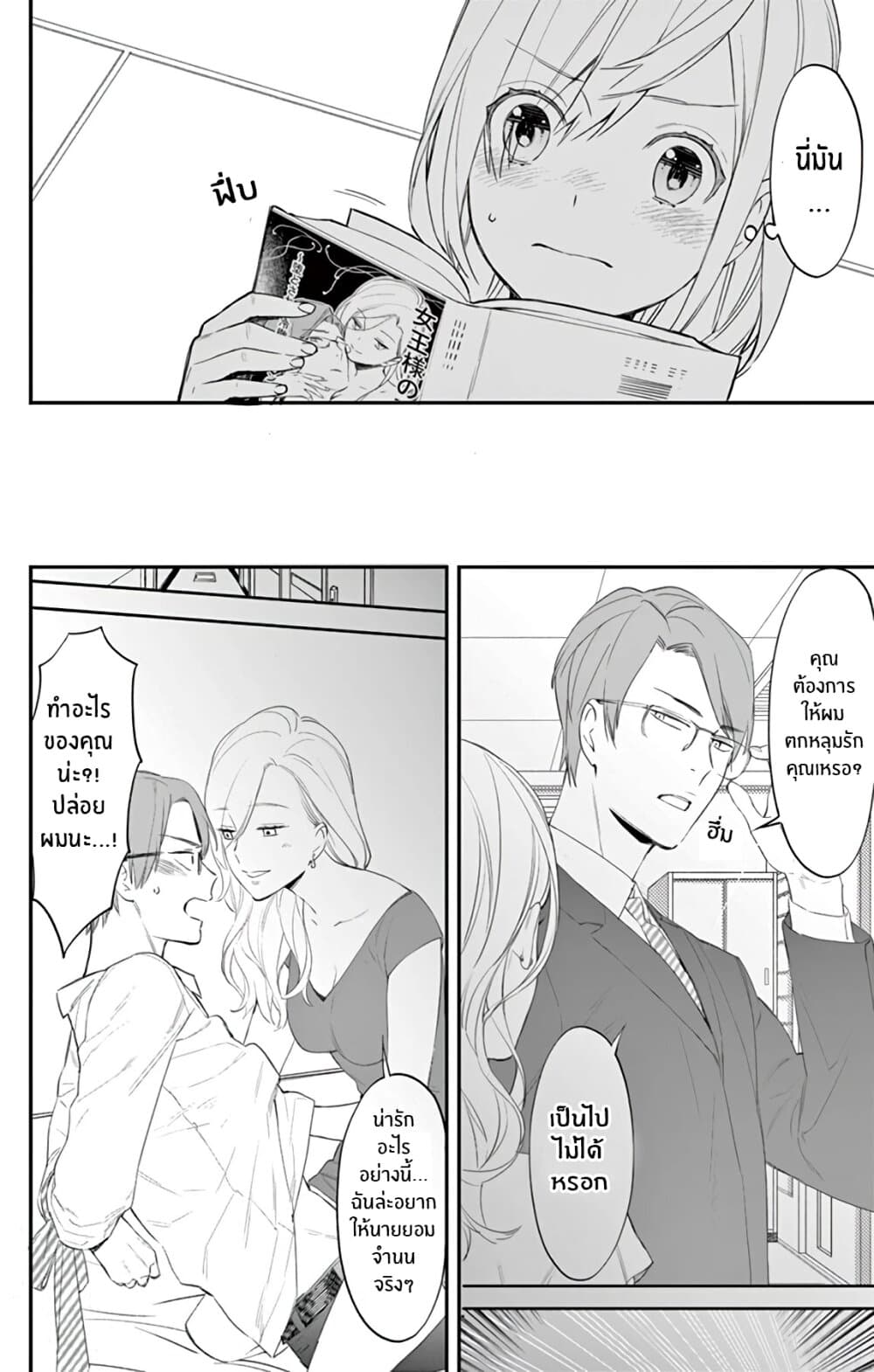 Marika-chan to Yasashii Koi no Dorei มาริกะจังกับทาสที่น่ารัก 3-3