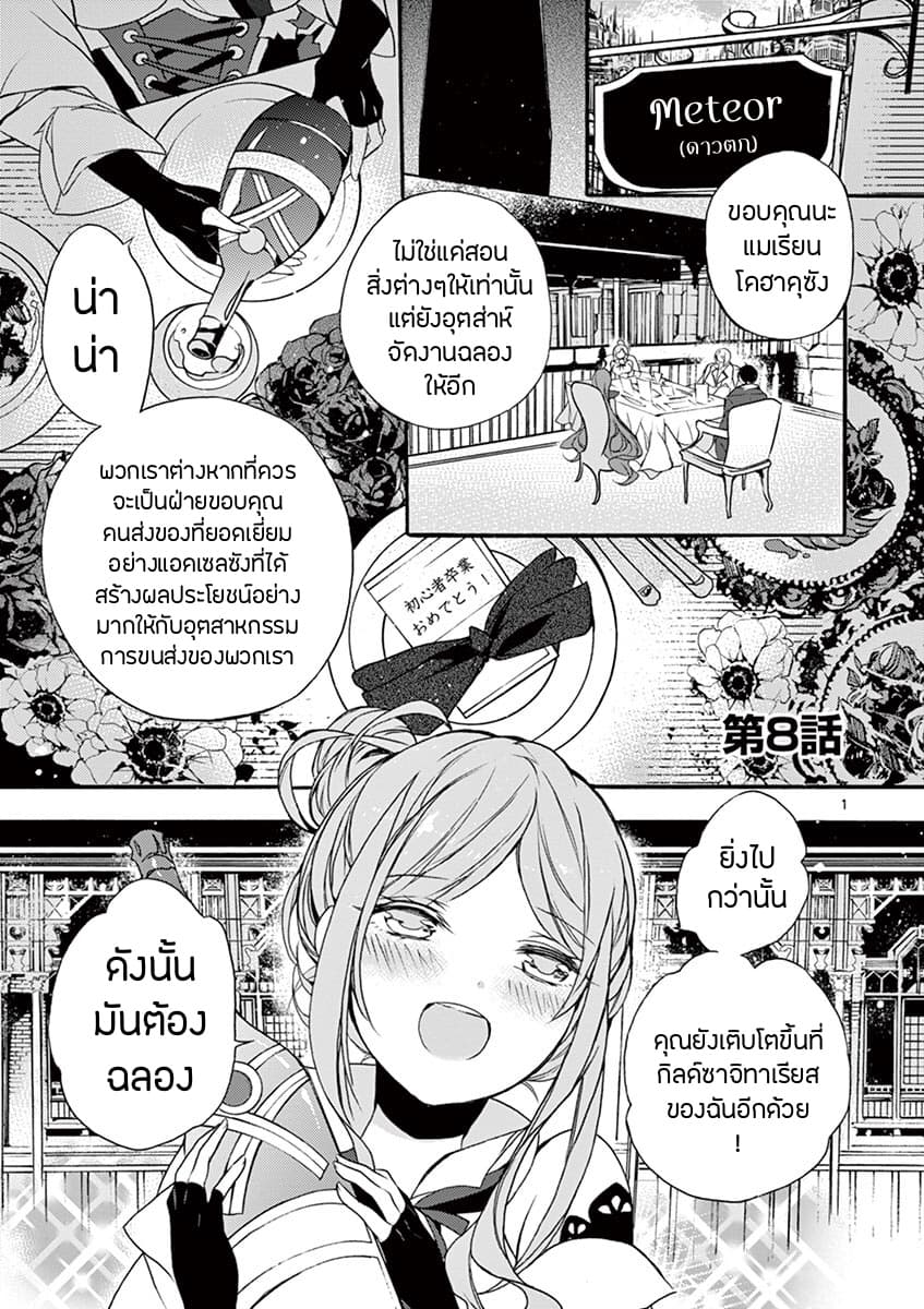 Saikyou Shoku <Ryukishi> Kara Shokyu Shoku <Hakobiya> Ni Nattano Ni, Naze Ka Yushatachi Kara Tayoraretemasu 8-8