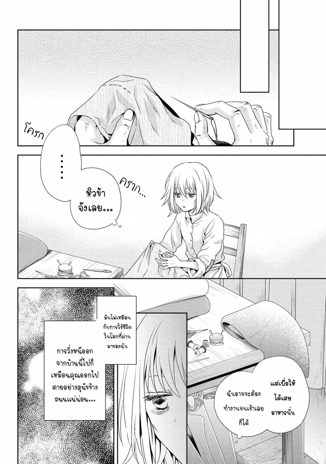 The Seamstress Girl 1-1