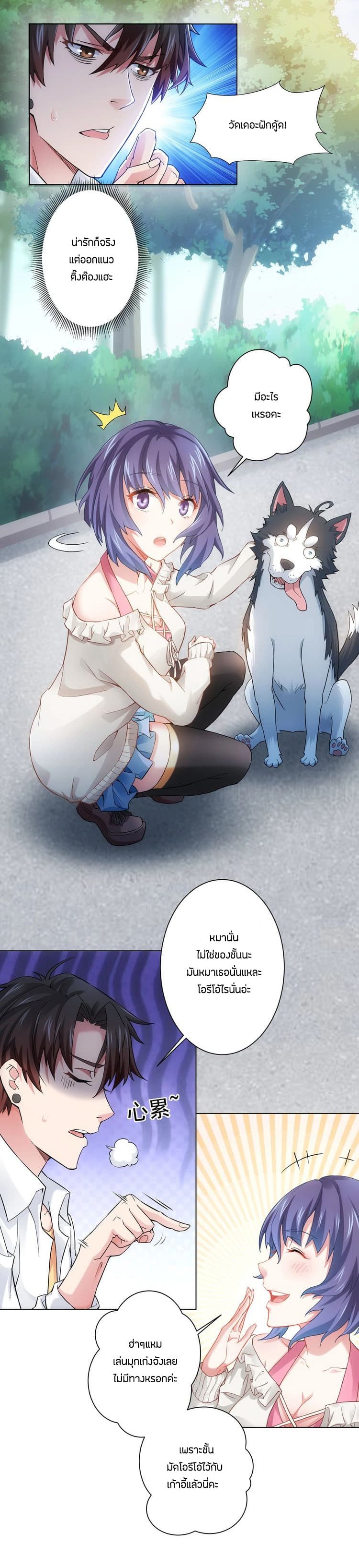 Thief Master of The City ระบบจารชนคนปล้นโลกทะลุมิติ 4-4