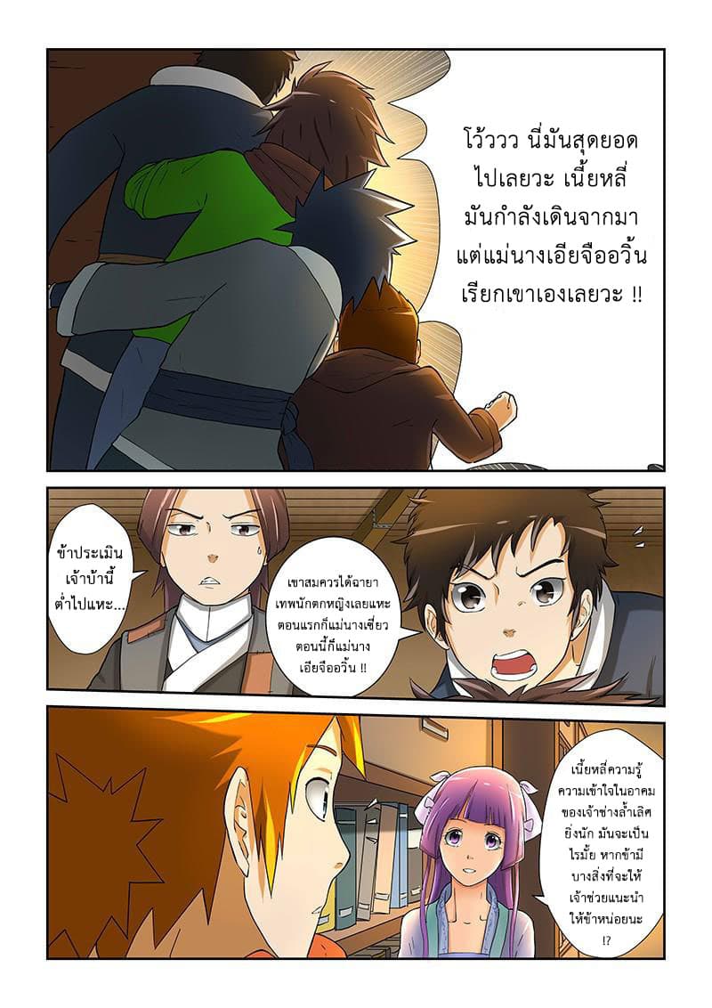 Tales of Demons and Gods 19-ปรึกษา