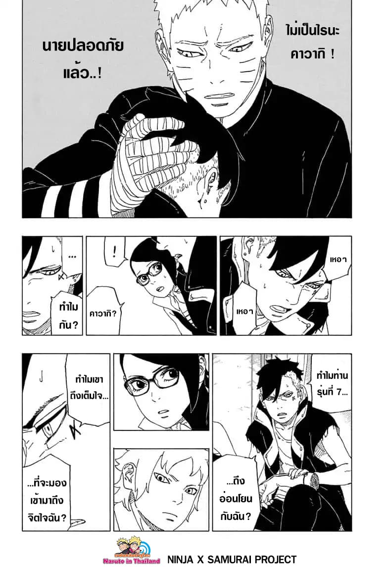 Boruto 39-ข้อพิสูจน์