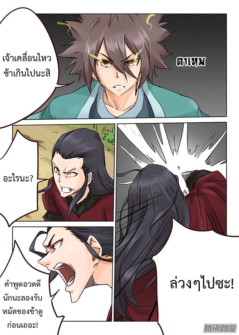 Star Martial God Technique 19-19