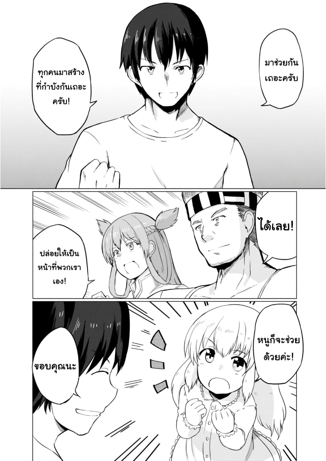 Magi Craft Meister 8-พ่อกับลูกสาว