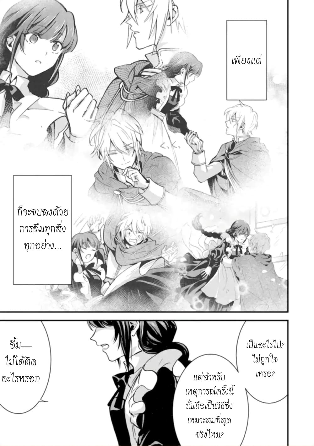 Jijo nanoni... Seiken wo Nuiteshimatta! ทั้งๆที่เป็นสาวใช้...แต่ดึงดาบศักดิ์สิทธิ์ออกมาได้ซะงั้นค่ะ! 9-ผู้กล้า ตัดสินใจ ไม่เป็นมันแล้วค่ะ