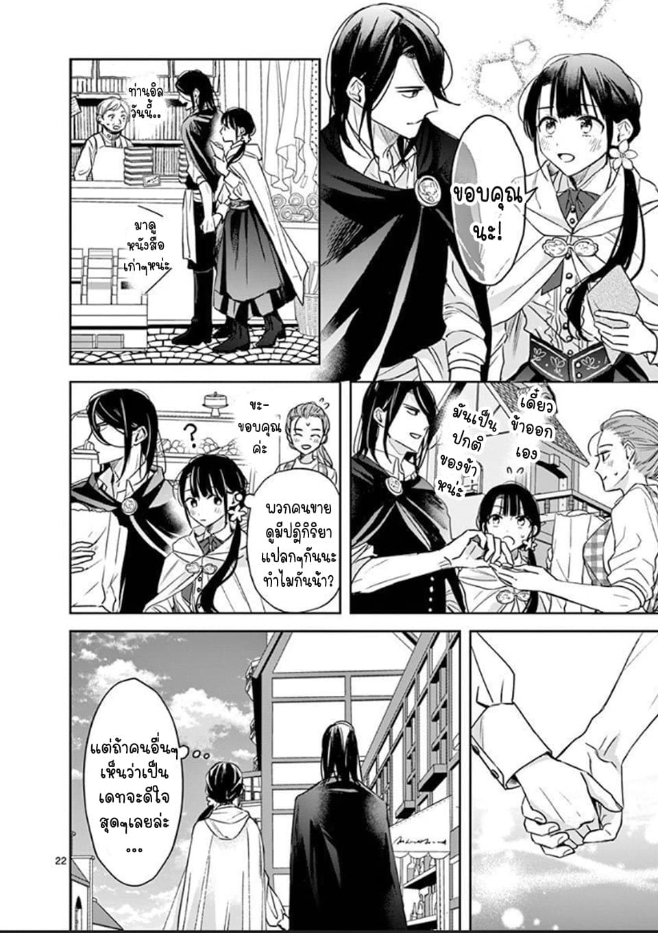 The Savior's Book Café in Another World 9-9