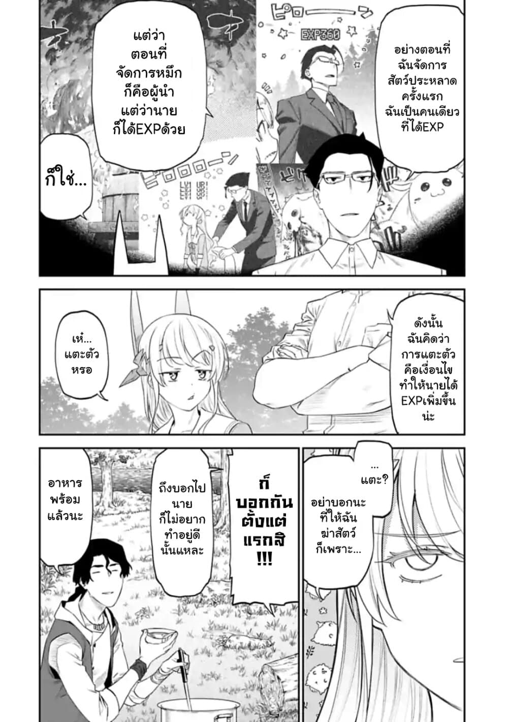 Isekai Bishoujo Juniku Ojisan to ต่างโลกกับคุณลุงในร่างโลลิ 33-33