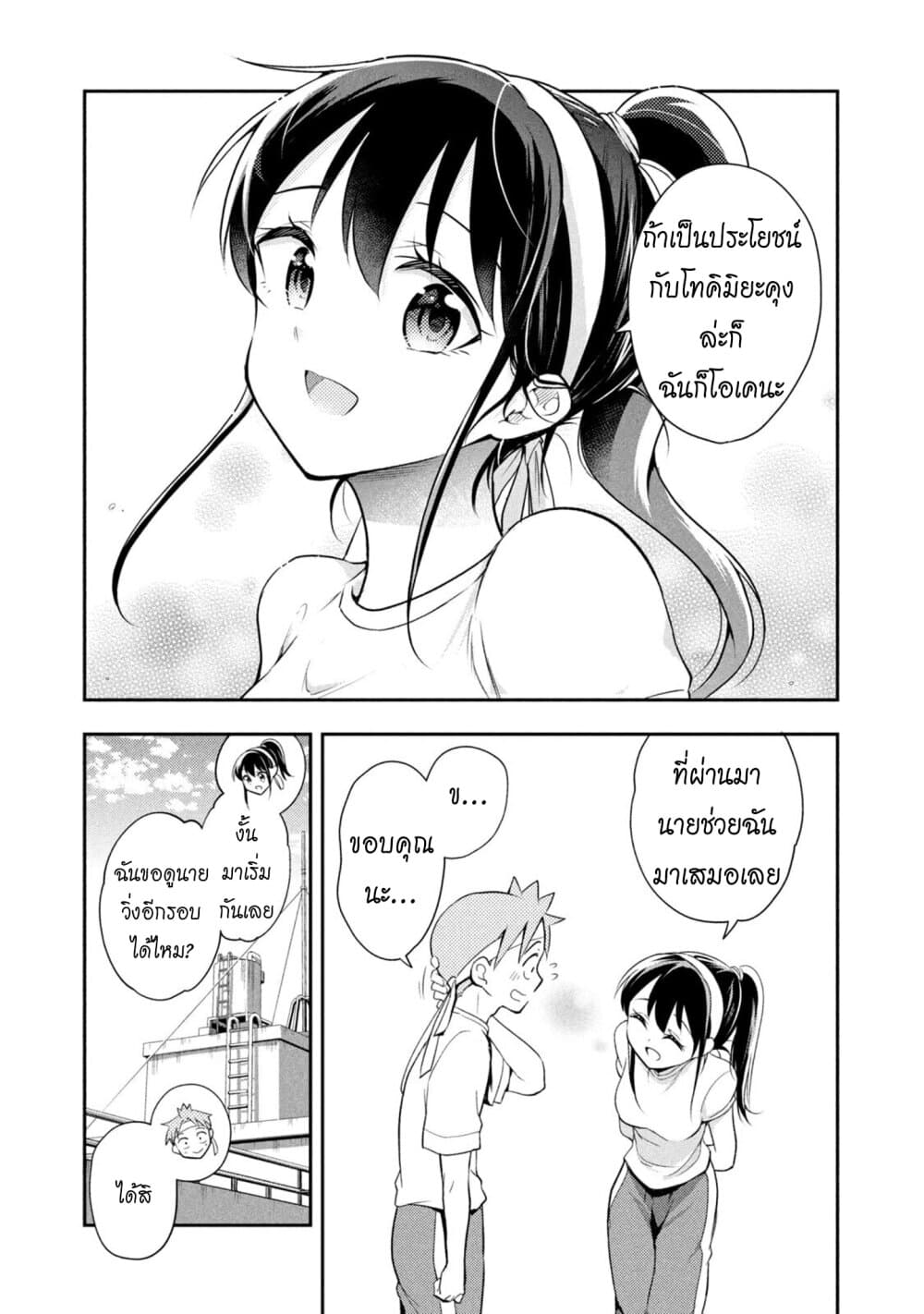 Saeki-san wa Nemutteru คุณซาเอกิที่นอนหลับอย่างสง่างาม 42-วิ่งสิ โทคิมิยะ