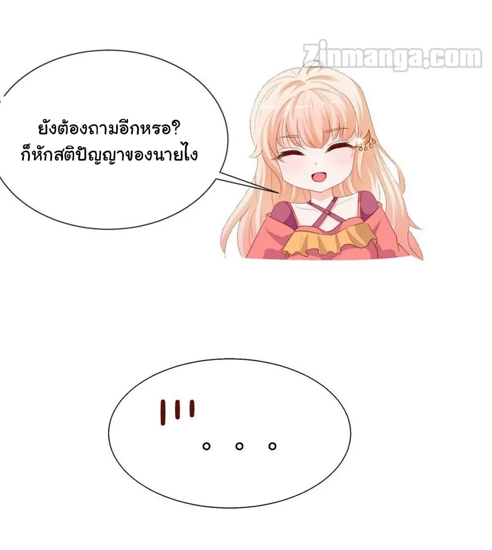 The Lovely Wife And Strange Marriage แผนรักลวงใจ 77-77