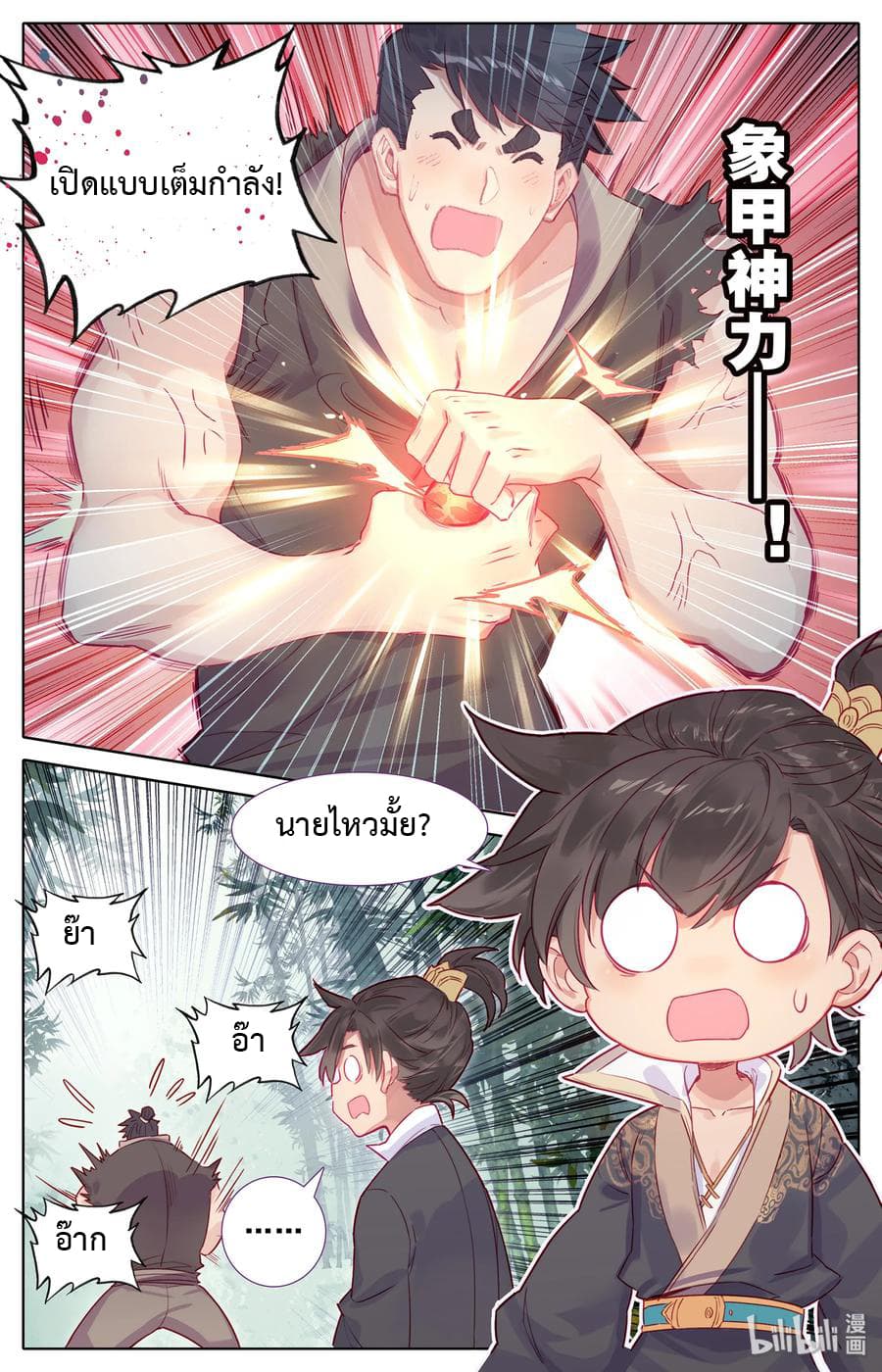 Mortal Cultivation 6-6