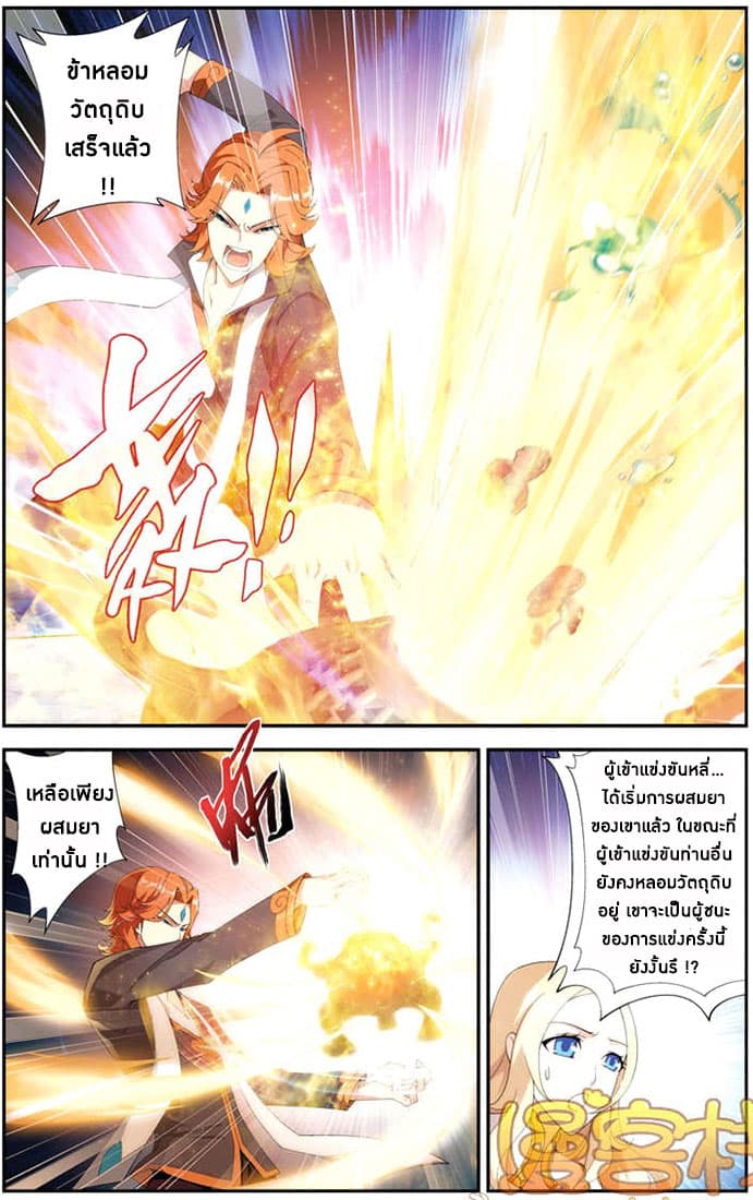 Doupo Cangqiong 69-พิษต้านพิษ