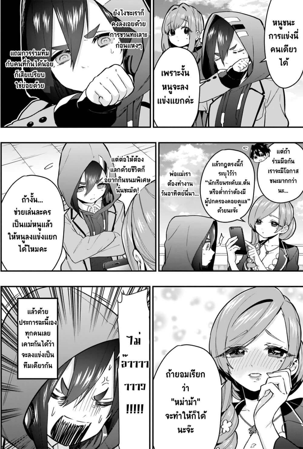 The 100 Girlfriends Who Really, Really, Really, Really, Really Love You 25-เปิดตัว! เทศกาลแข่งกินจุ!